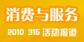 2010_315活动报道