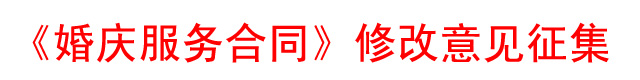 婚礼庆典