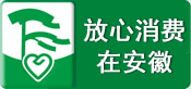 放心消费创建